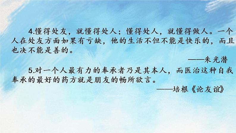 综合性学习 有朋自远方来 课件第7页
