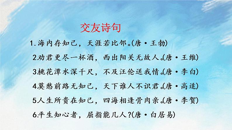 综合性学习 有朋自远方来 课件第8页