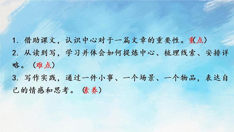 写作 如何突出中心 课件第2页