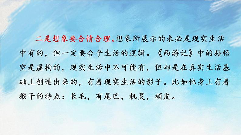 写作 发挥联想和想象 课件08