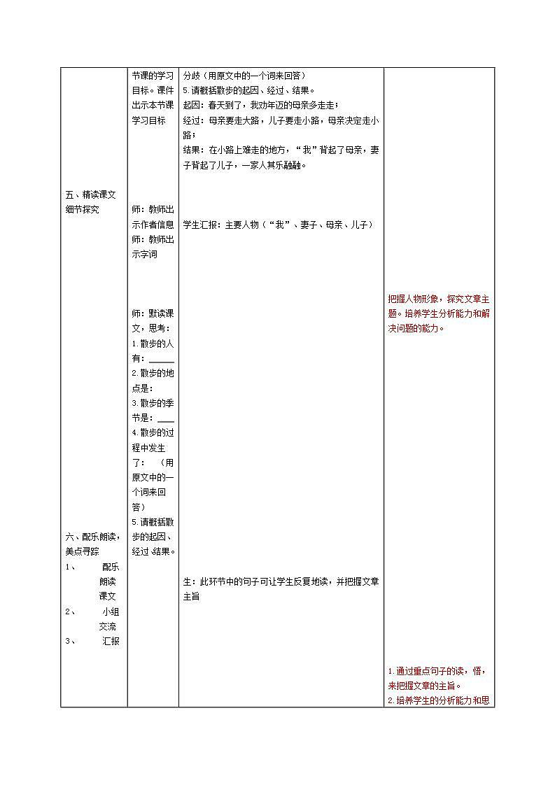 初中语文统编版(部编版)七年级上册第二单元6 散步教学设计第3页