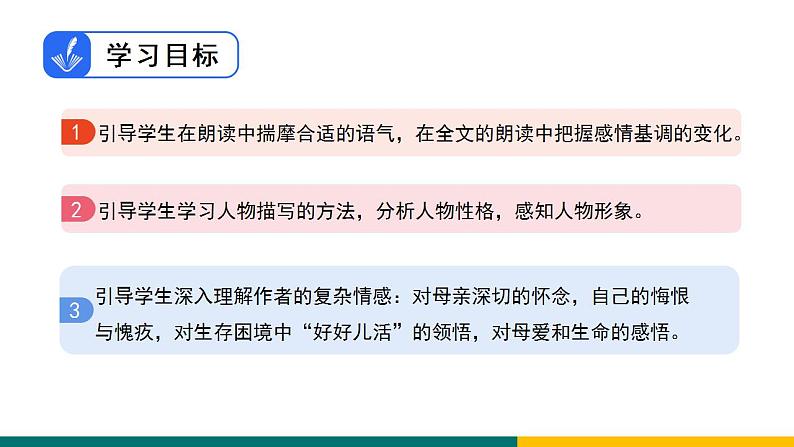 部编版七年级语文上册5 秋天的怀念(课件)02