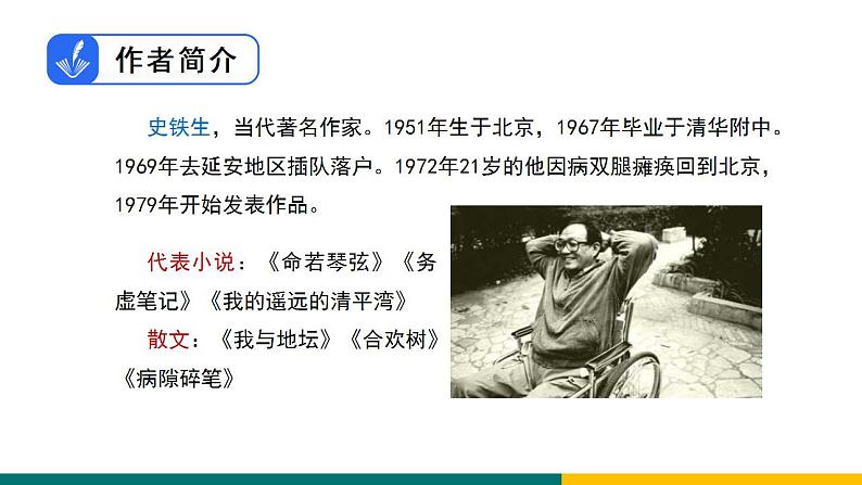 部编版七年级语文上册5 秋天的怀念(课件)03