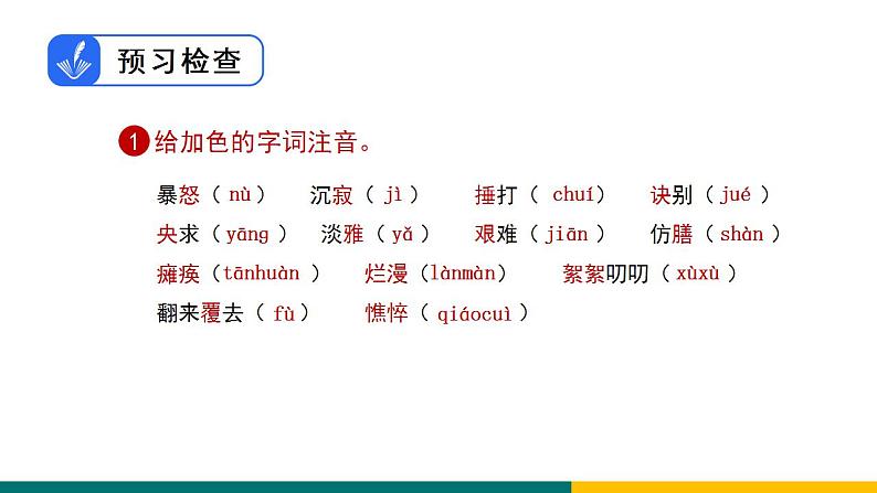部编版七年级语文上册5 秋天的怀念(课件)06