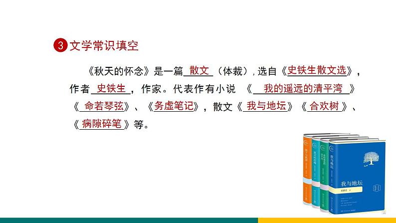 部编版七年级语文上册5 秋天的怀念(课件)08