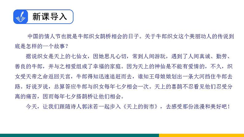 部编版七年级语文上册20 《天上的街市》(课件)第3页