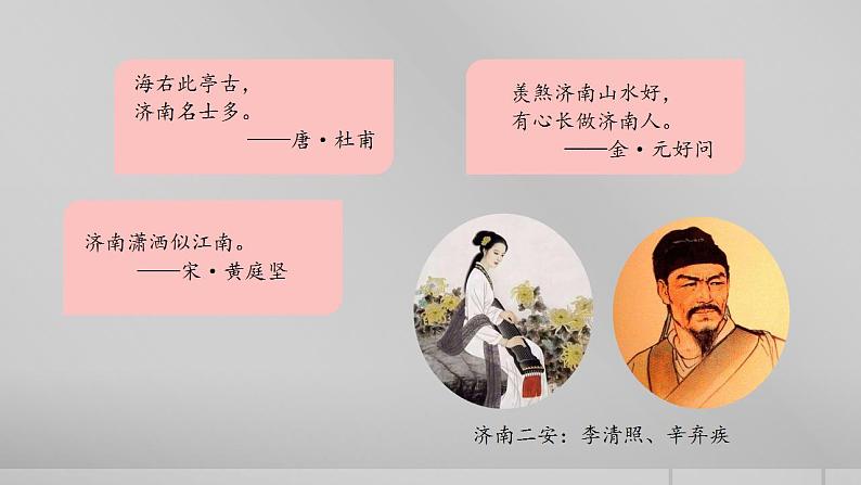 人教版七上第2课《济南的冬天》课件+教学设计+情境视频课文朗诵01
