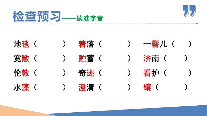 人教版七上第2课《济南的冬天》课件+教学设计+情境视频课文朗诵06