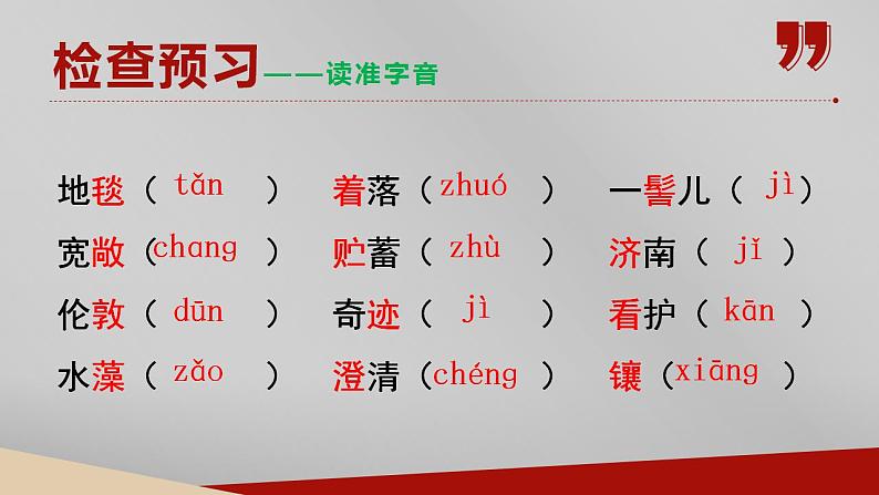 人教版七上第2课《济南的冬天》课件+教学设计+情境视频课文朗诵07