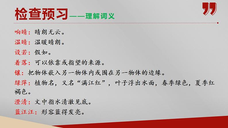 人教版七上第2课《济南的冬天》课件+教学设计+情境视频课文朗诵08