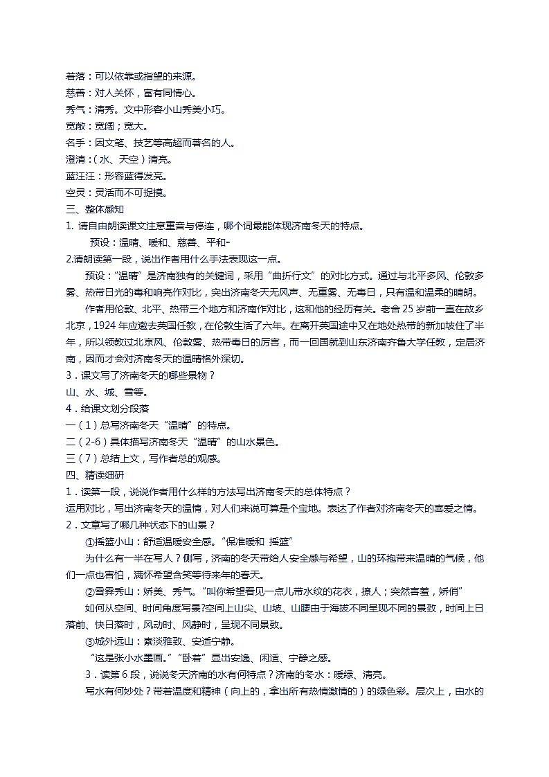 人教版七上第2课《济南的冬天》课件+教学设计+情境视频课文朗诵02