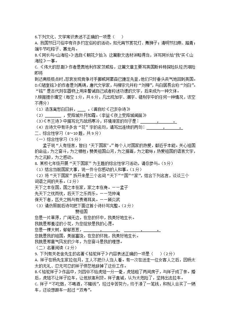 云南省曲靖市2021-2022学年七年级下学期期末考试语文试题(word版含答案)第2页