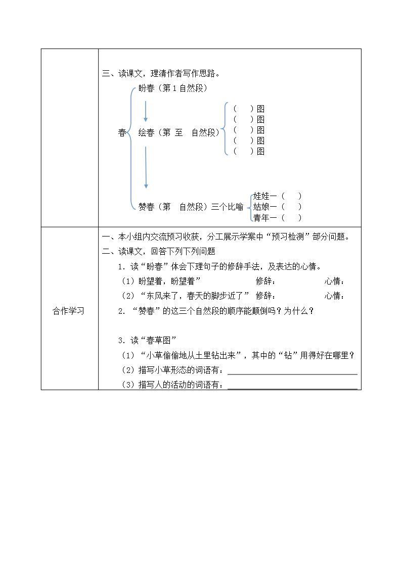 人教版（部编版）初中语文七年级上册 1.春  学案802