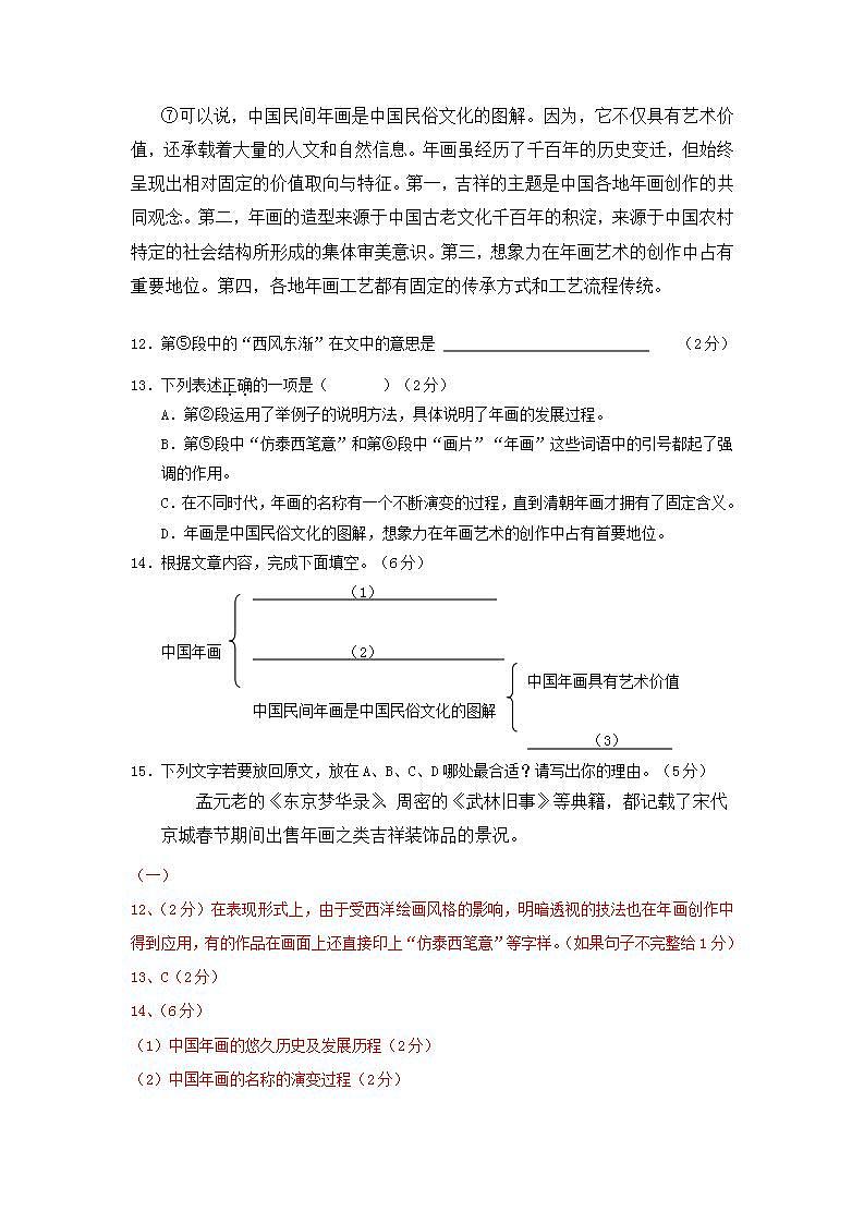 上海市2020-2021学年八年级上学期期中语文试卷精选汇编:实用类文本阅读专题02