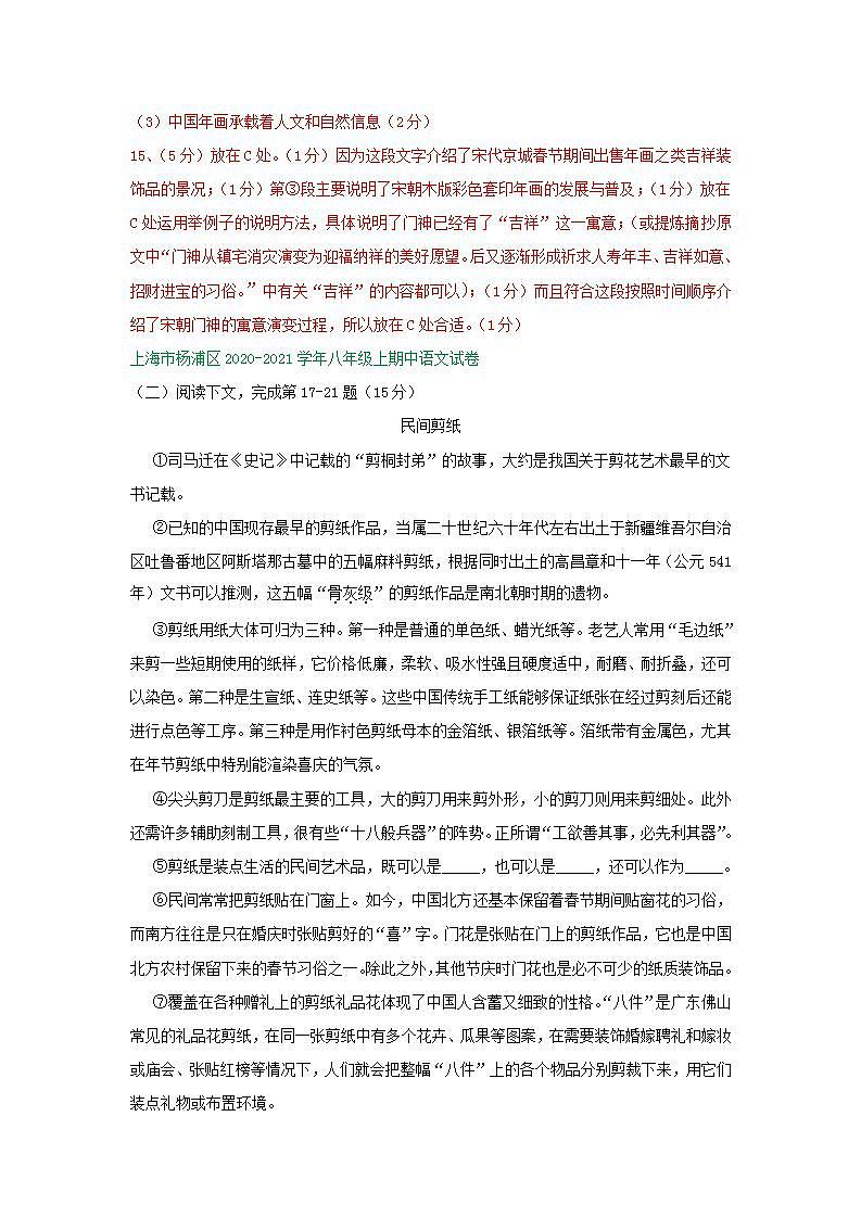 上海市2020-2021学年八年级上学期期中语文试卷精选汇编:实用类文本阅读专题03