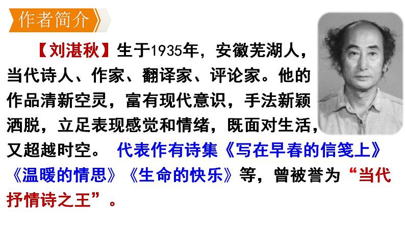第3课《雨的四季》课件(共28张PPT) 2022—2023学年部编版语文七年级上册第4页