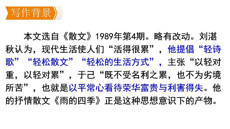 第3课《雨的四季》课件(共28张PPT) 2022—2023学年部编版语文七年级上册第5页
