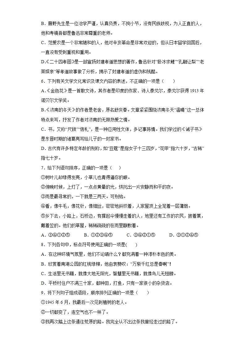 部编版语文七年级上册强化练习(四)第2页