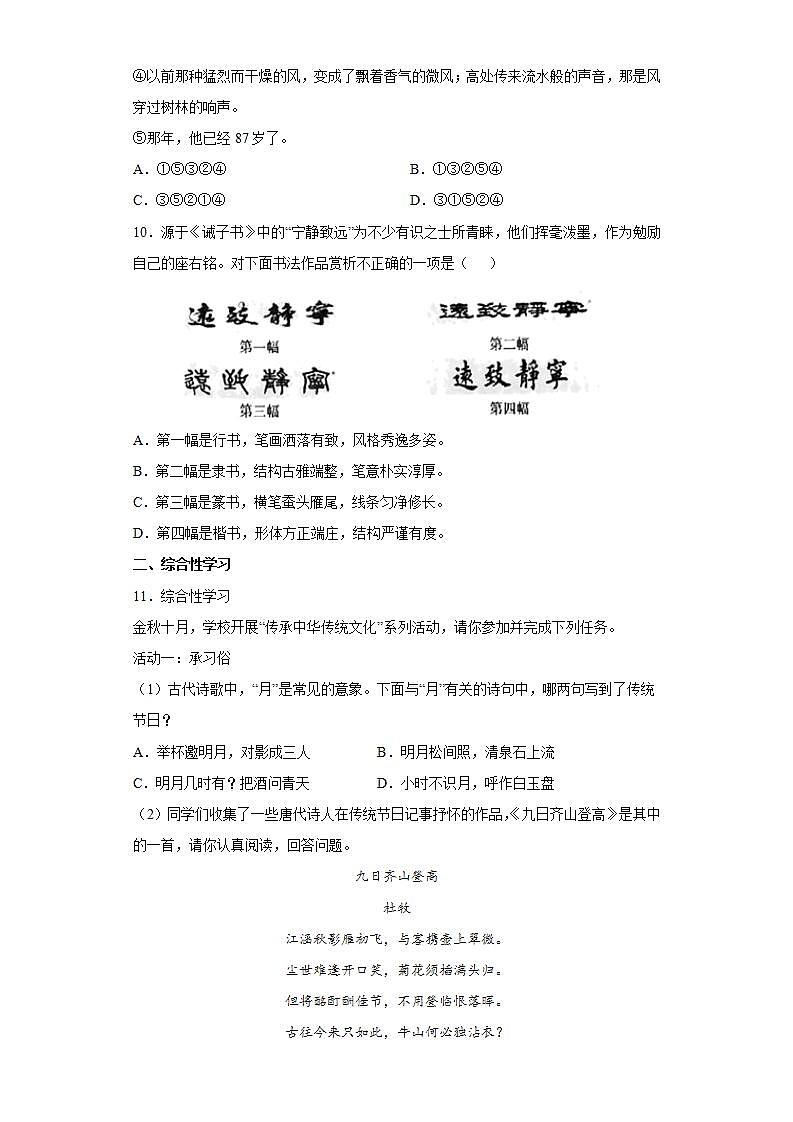 部编版语文七年级上册强化练习(四)第3页