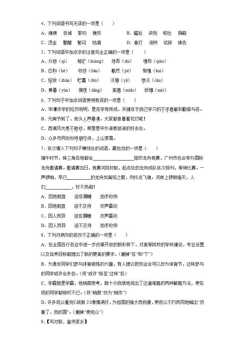 部编版语文七年级上册强化练习(七)第2页