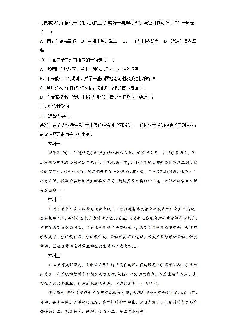 部编版语文七年级上册强化练习(七)第3页