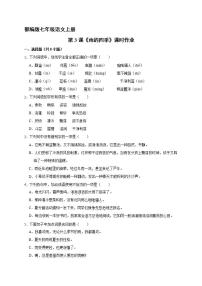 语文七年级上册雨的四季同步练习题