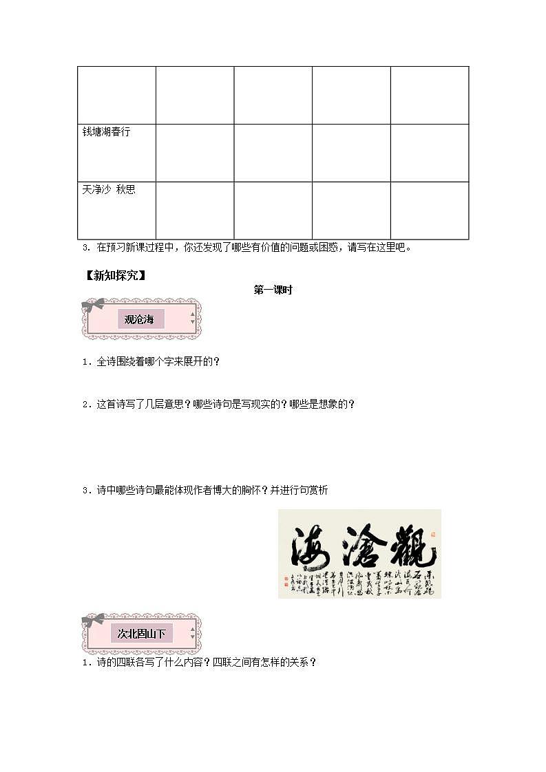 七年级上册语文部编版教案第4课《古代诗歌四首--观沧海》 学案2第2页