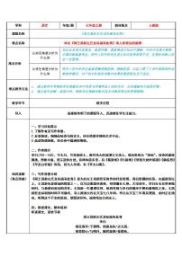 初中语文人教部编版七年级上册闻王昌龄左迁龙标遥有此寄教学设计