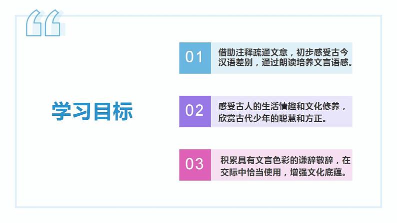 人教版七上语文第8课《世说新语二则》PPT+教学设计+情景视频课文朗诵02