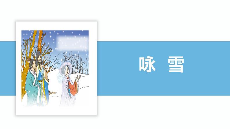 人教版七上语文第8课《世说新语二则》PPT+教学设计+情景视频课文朗诵04