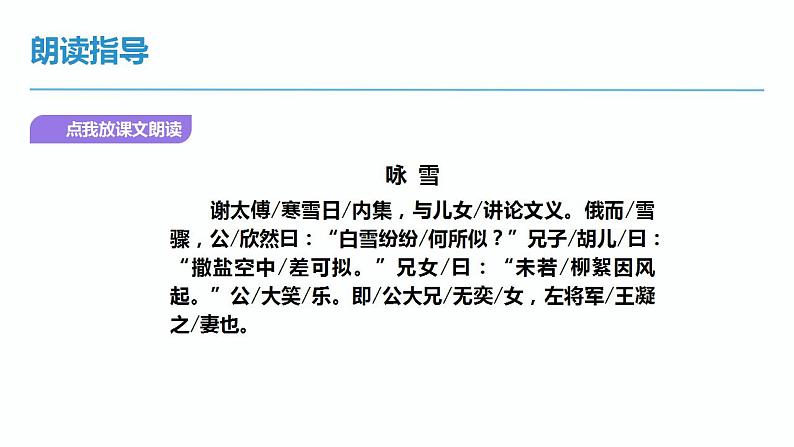 人教版七上语文第8课《世说新语二则》PPT+教学设计+情景视频课文朗诵07