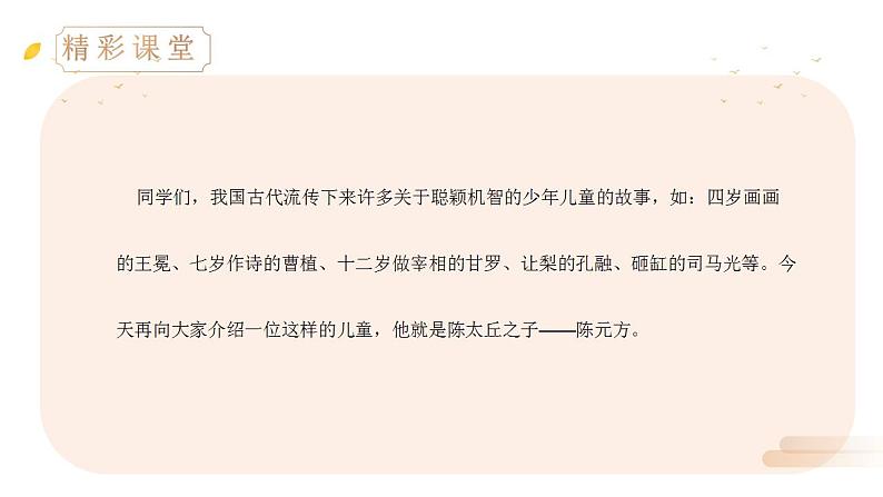 部编版语文七年级上册第二单元 8 《世说新语》二则 咏雪 课件 (2)第2页