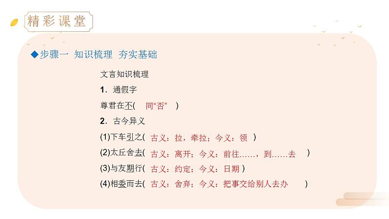 部编版语文七年级上册第二单元 8 《世说新语》二则 咏雪 课件 (2)第3页