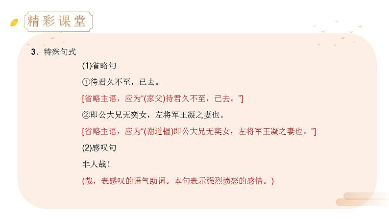 部编版语文七年级上册第二单元 8 《世说新语》二则 咏雪 课件 (2)第4页