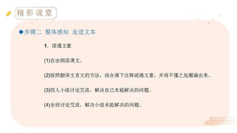 部编版语文七年级上册第二单元 8 《世说新语》二则 咏雪 课件 (2)第5页