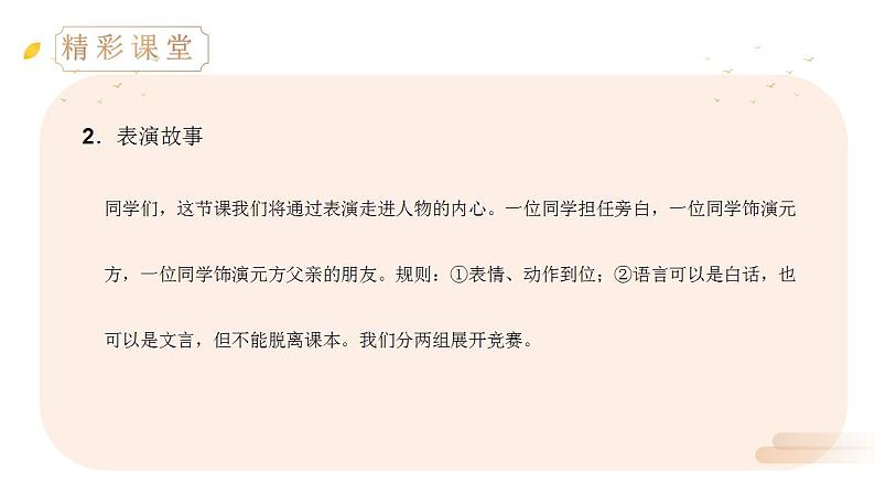 部编版语文七年级上册第二单元 8 《世说新语》二则 咏雪 课件 (2)第6页