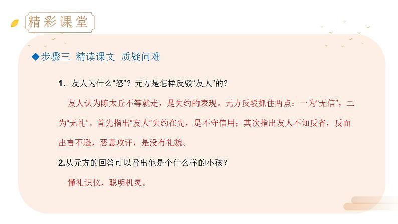 部编版语文七年级上册第二单元 8 《世说新语》二则 咏雪 课件 (2)第7页