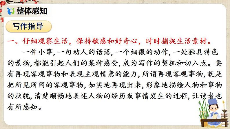 部编版语文七年级上册 写作 热爱生活,热爱写作 课件+教案04