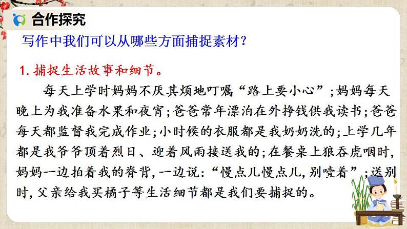 部编版语文七年级上册 写作 热爱生活,热爱写作 课件+教案05