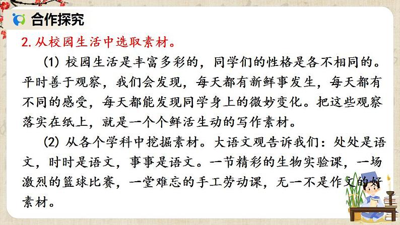 部编版语文七年级上册 写作 热爱生活,热爱写作 课件+教案07