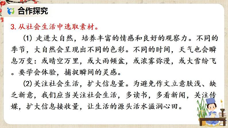 部编版语文七年级上册 写作 热爱生活,热爱写作 课件+教案08