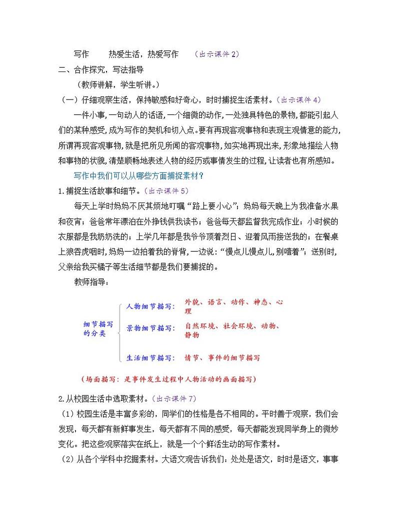 部编版语文七年级上册 写作 热爱生活,热爱写作 课件+教案02