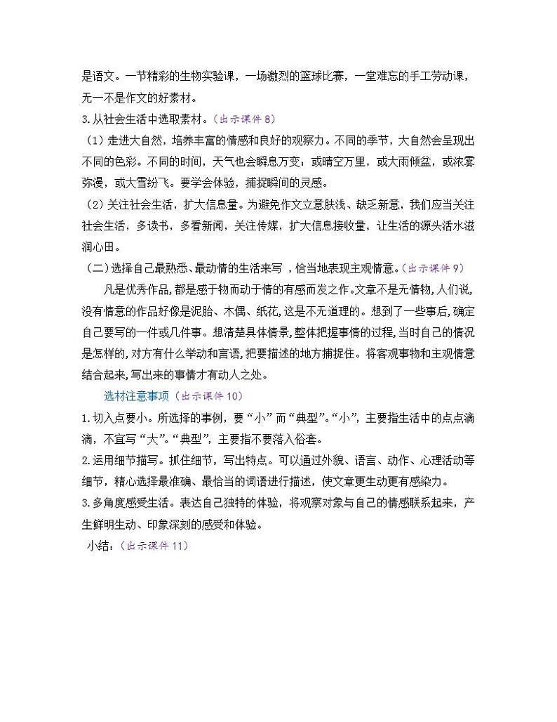 部编版语文七年级上册 写作 热爱生活,热爱写作 课件+教案03