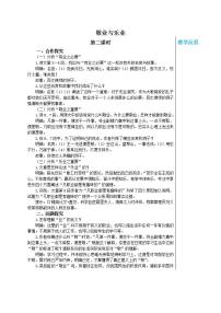 初中人教部编版7 敬业与乐业精品第2课时教学设计及反思