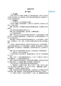 初中语文人教部编版九年级上册23 范进中举优秀第3课时教案及反思