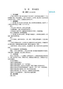 初中语文人教部编版九年级上册第六单元写作 学习改写公开课第2课时教案