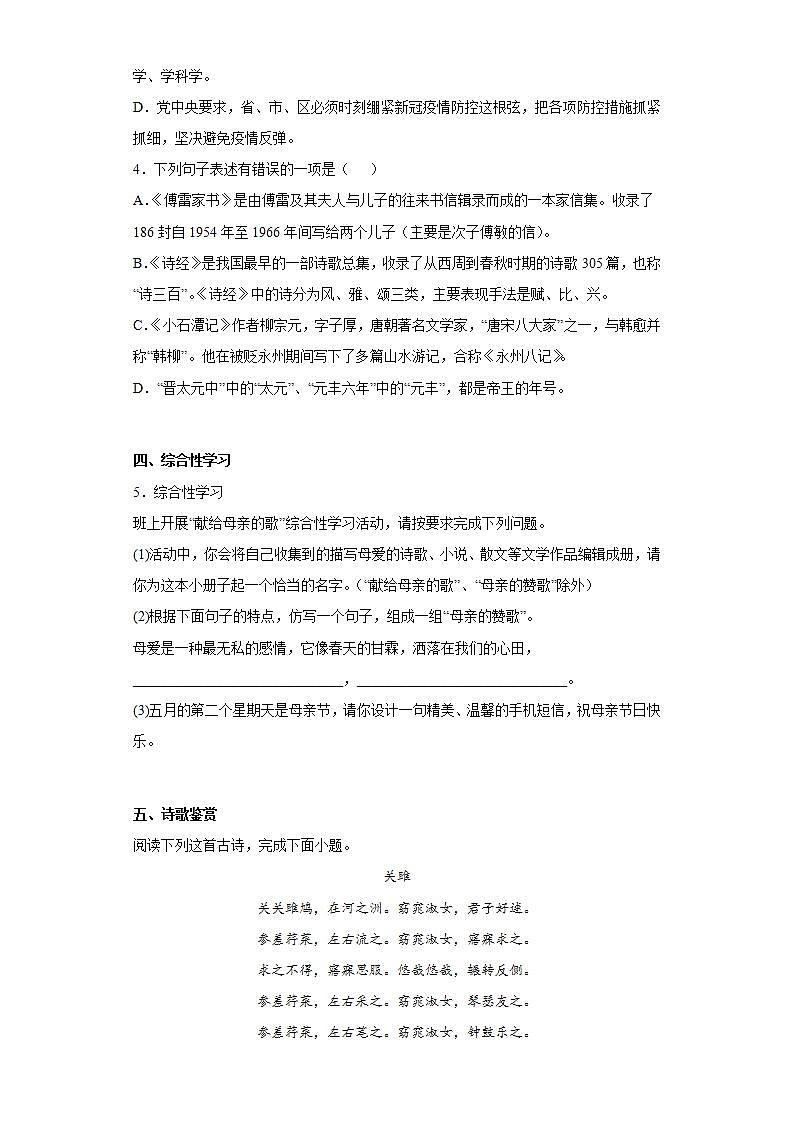 河北省唐山市遵化市2021-2022学年八年级下学期期中语文试题(word版含答案)第2页