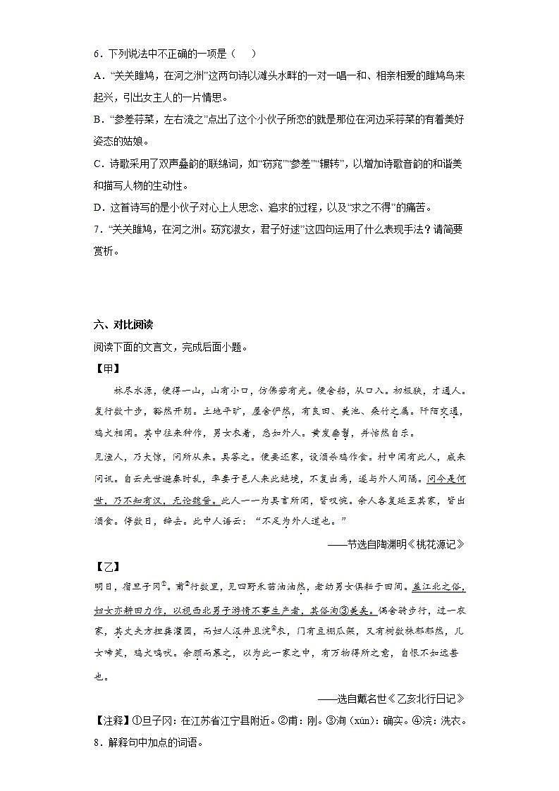 河北省唐山市遵化市2021-2022学年八年级下学期期中语文试题(word版含答案)第3页