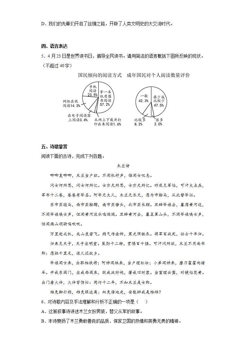 河北省石家庄市栾城区2021-2022学年七年级下学期期中语文试题(word版含答案)02
