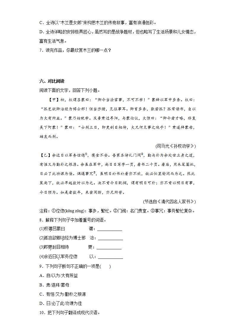 河北省石家庄市栾城区2021-2022学年七年级下学期期中语文试题(word版含答案)03